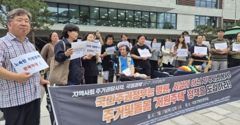 시설・병원이 아닌 지역사회 살 권리를 보장하라!   지역사회 주거권당사자의 ‘지원주택’ 10만호 공급계획 국정과제 촉구 기자회견 열려