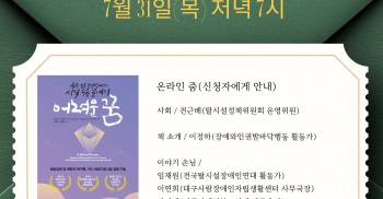 탈시설 정책위 온라인 세미나: 현장에서 읽어 내는 [어려운 꿈] 북콘서트