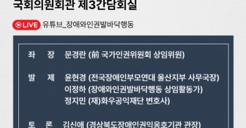 <장애인거주시설의 인권침해 방지를 위한 사회복지사업법 개정> 토론회