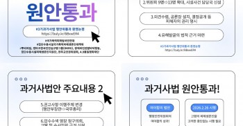 ['중단없는진상규명' 과거사법 원안통과 환영논평]  3기 과거사법의 행안위 통과를 환영하며,  법사위에서의 조속한 원안 통과를 촉구합니다!