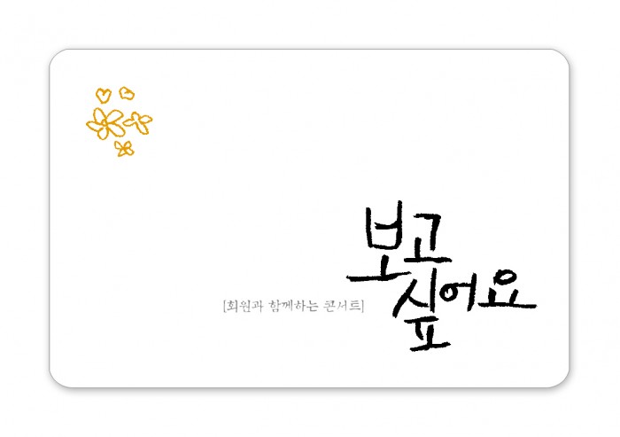 보기_보고싶어A_01.jpg 보기_보고싶어A_01.jpg