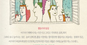 함께함을 고민하는 우리에게