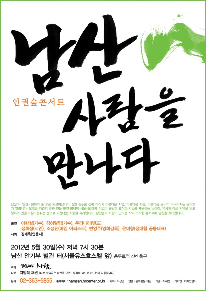 인권숲.jpg 인권숲.jpg