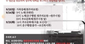 장례위원이 되어주세요]12년 냉동고에 갇혀있던, 두 발달장애인의 장례가 진행됩니다.