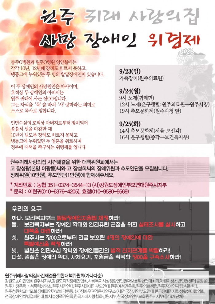원주귀래사랑의집(전단지) copy.jpg 원주귀래사랑의집(전단지) copy.jpg