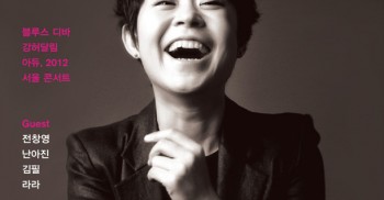 12.28(금)강허달림 콘서트와 발바닥 송년회~