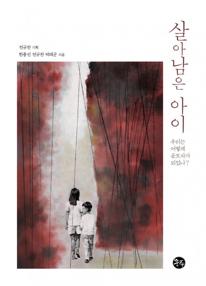 살아남은아이-표지.jpg 살아남은아이-표지.jpg