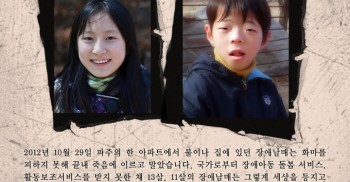 [장례위원이되어주십시오]파주 장애남매 화재사건 희생자 고 박지훈군의 명복을 빕니다.
