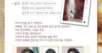 2013. 1.19(토) - <살아남은 아이>제3차 저자와의 대화