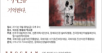 3.22 형제복지원 사건 진상규명과 해결방안 모색을 위한 토론회