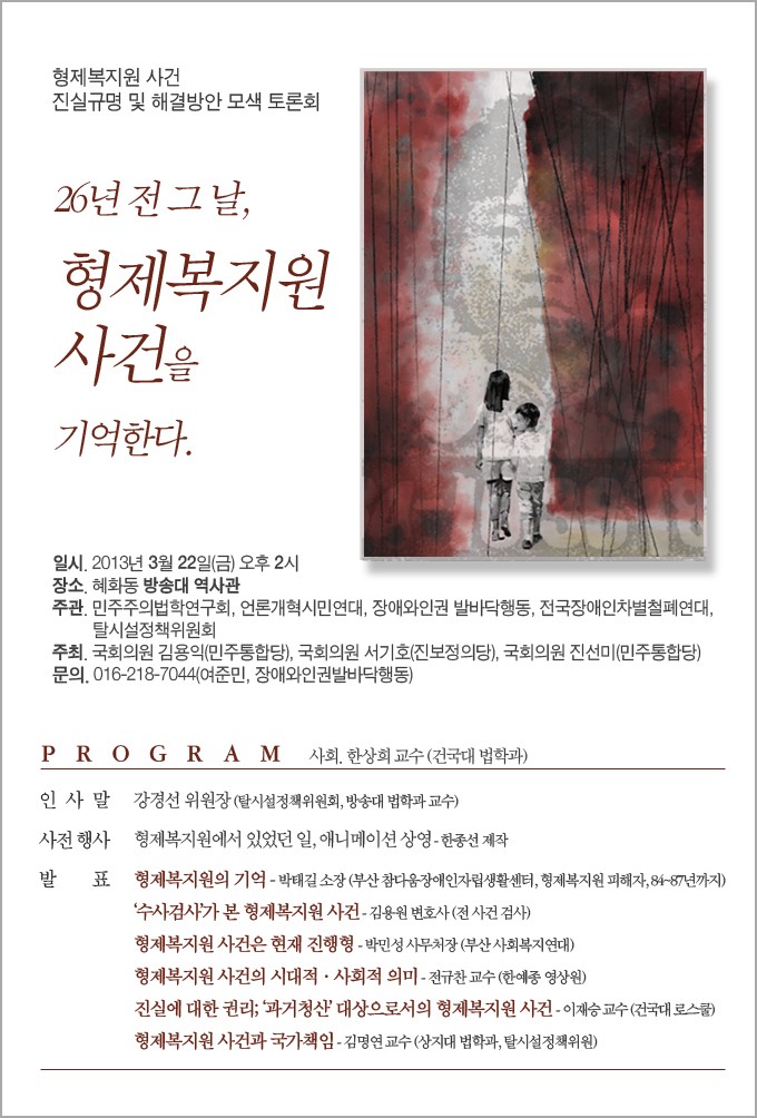 사본 -[web]형제복지원토론회.jpg