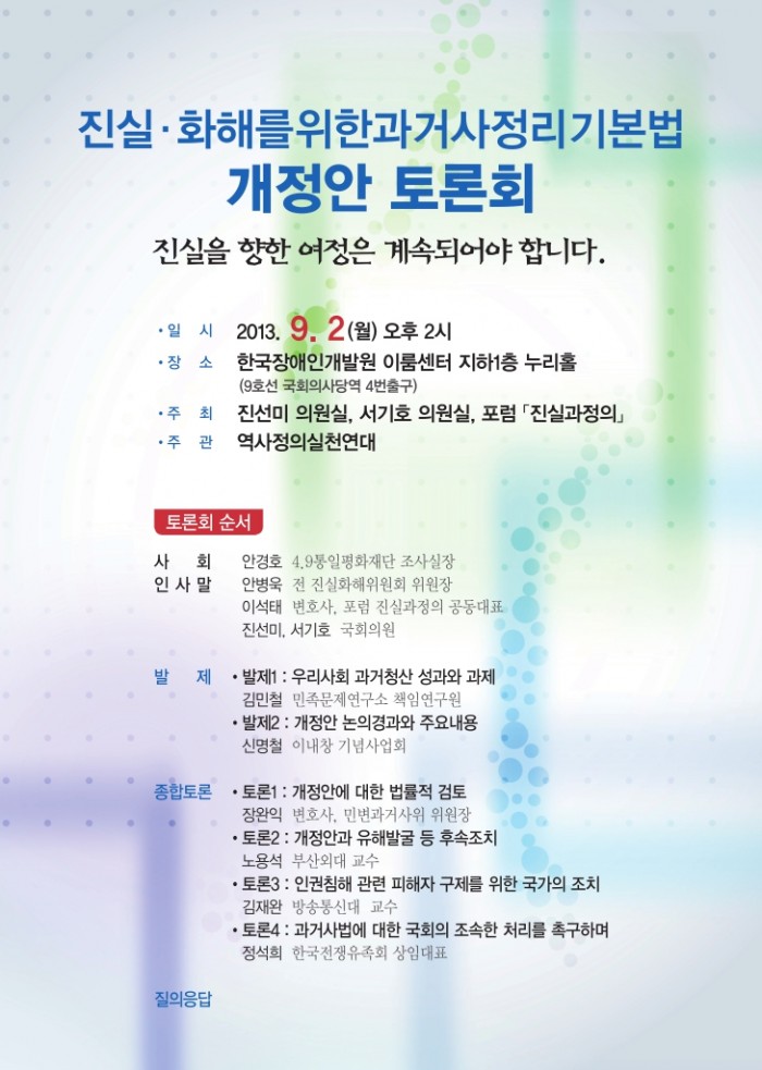 사본 -개정안토론회포스터2(130902).jpg 사본 -개정안토론회포스터2(130902).jpg