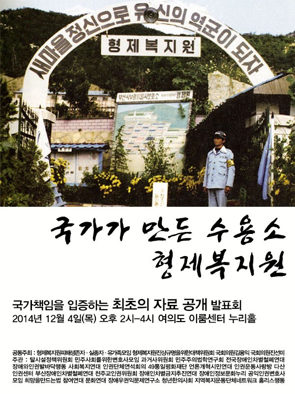 형제복지원자료공개발표회.jpg 형제복지원자료공개발표회.jpg