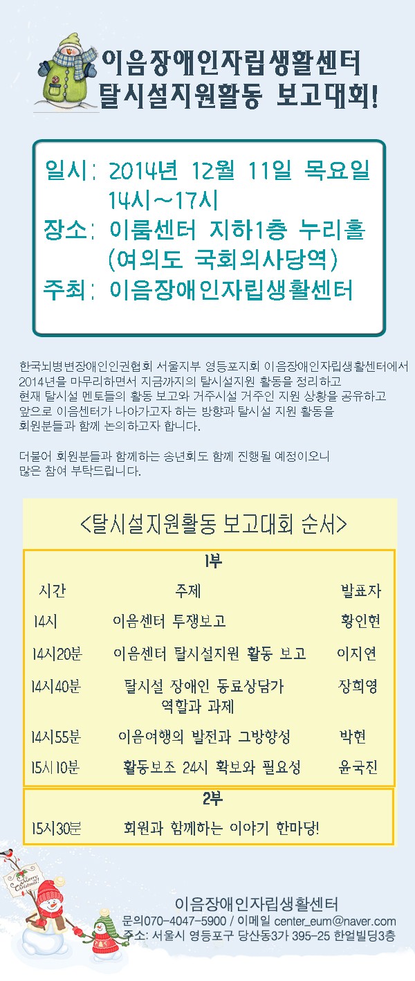 이음장애인자립생활센터.jpg 이음장애인자립생활센터.jpg