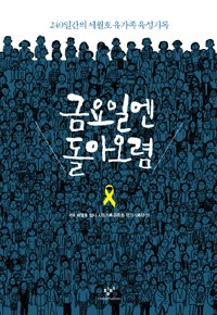 금요일엔돌아오렴.jpg 금요일엔돌아오렴.jpg