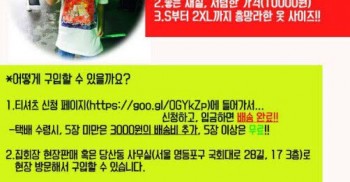 그린~그린한~ 광화문농성 3주년 티셔츠 전격 판매!