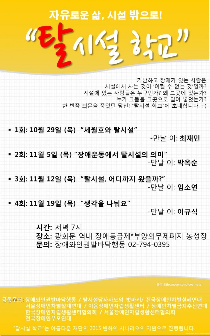 탈시설학교웹자보최종_3.jpg 탈시설학교웹자보최종_3.jpg