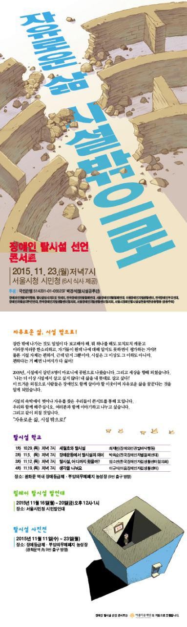 탈시설콘서트웹자보_세로.jpg 탈시설콘서트웹자보_세로.jpg
