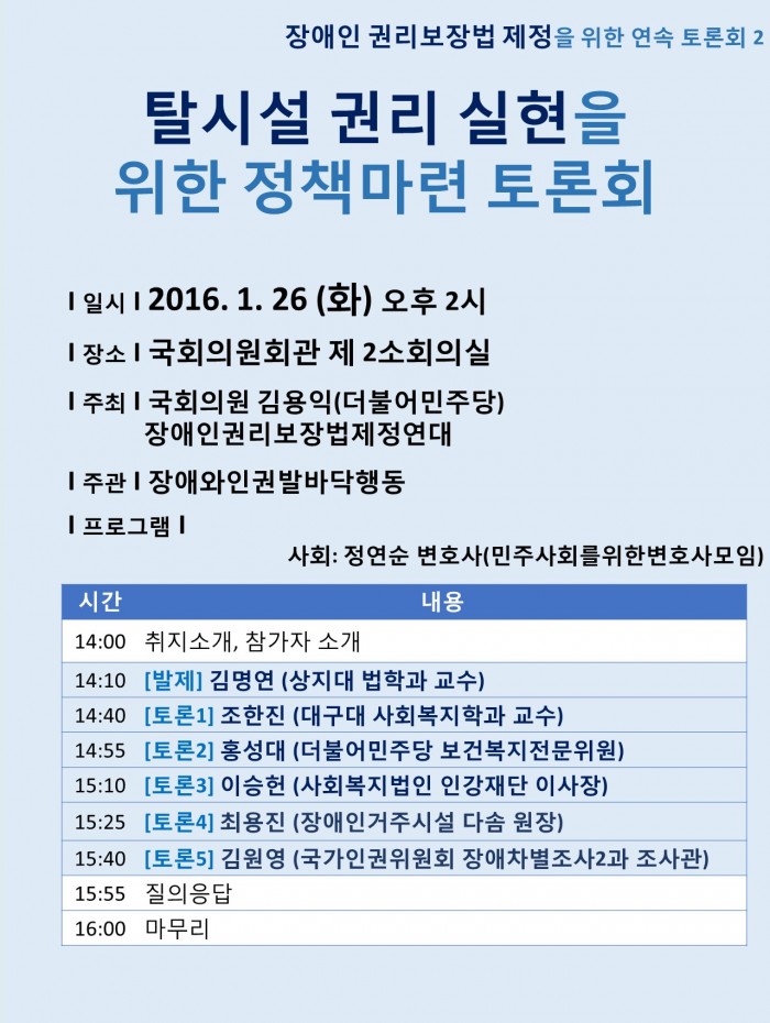 권리보장법제정토론회2_탈시설권리_웹자보최종.jpg 권리보장법제정토론회2_탈시설권리_웹자보최종.jpg