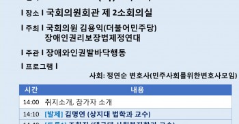 [보도자료] 탈시설권리실현을 위한 정책마련 토론회