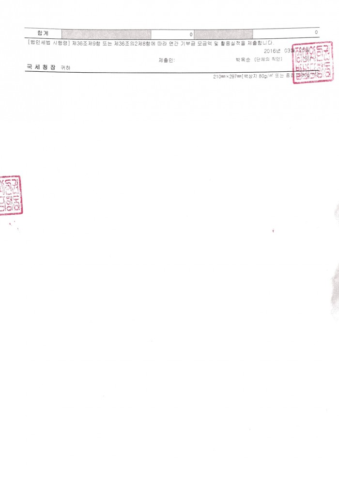 20160328_연간기부금모금액밑활용실적명세서2.jpg 20160328_연간기부금모금액밑활용실적명세서2.jpg