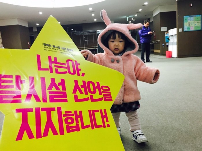 기록웹진1_탈시설피켓_2016년총회.JPG