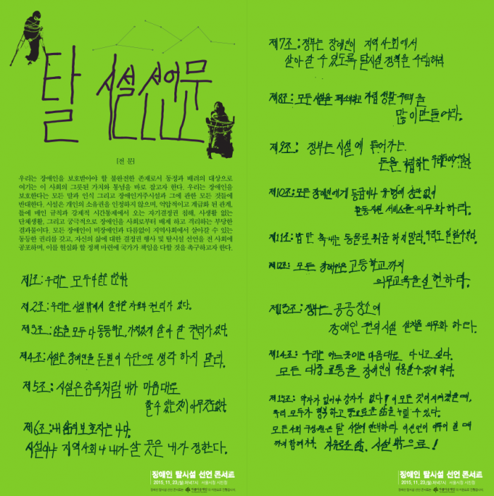탈시설선언문.png 탈시설선언문.png
