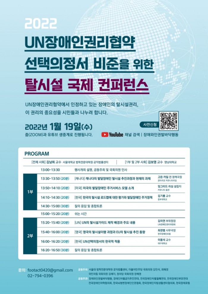 UN_CRPD_비준_국제컨퍼런스_탈시설_포스터.jpg UN_CRPD_비준_국제컨퍼런스_탈시설_포스터.jpg
