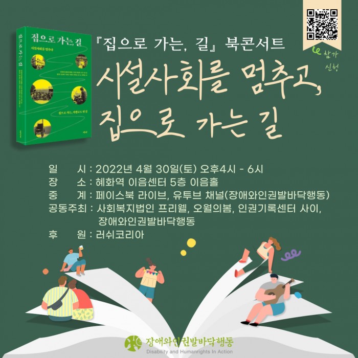 집으로가는길북콘서트-001.jpg 집으로가는길북콘서트-001.jpg
