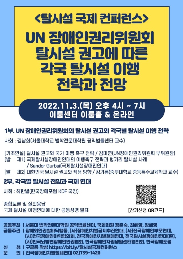 20221103_국제탈시설컨퍼런스_웹자보.jpg 20221103_국제탈시설컨퍼런스_웹자보.jpg