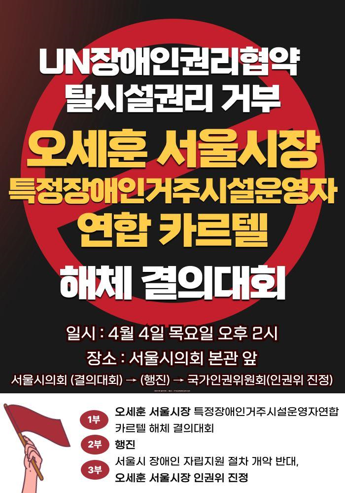 20240404_서울시_인권위진정_장애인자립절차개선안_보도자료.png 20240404_서울시_인권위진정_장애인자립절차개선안_보도자료.png