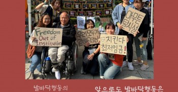[감사인사] 2024 장애인도 시민으로! 이동하는 시대로!