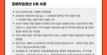 [장애자립청년의 자립수당 미지급에 대한 대응 설명회]